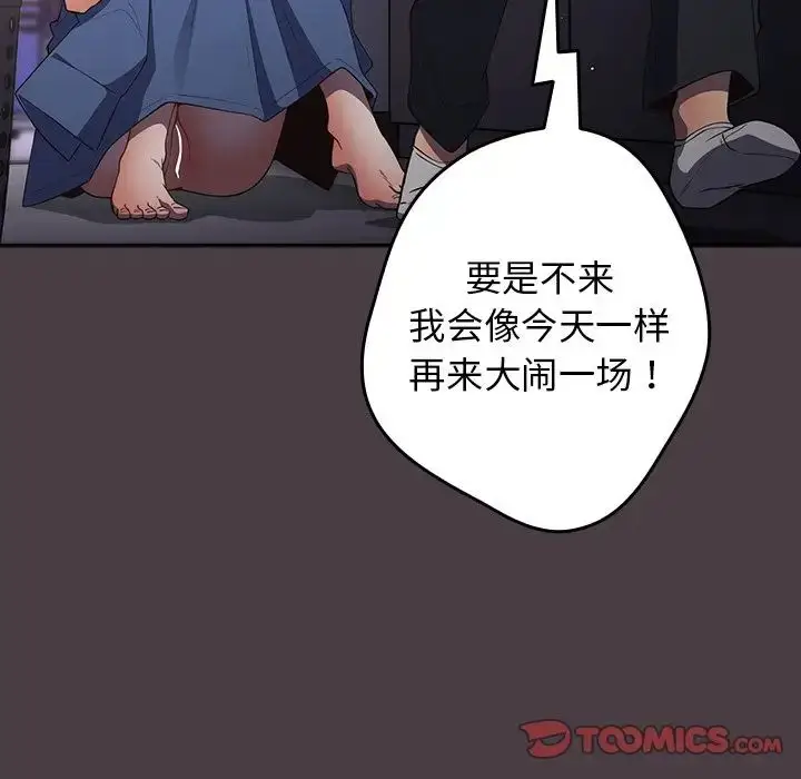 漫画《游戏规则我来定》第18话第93张图