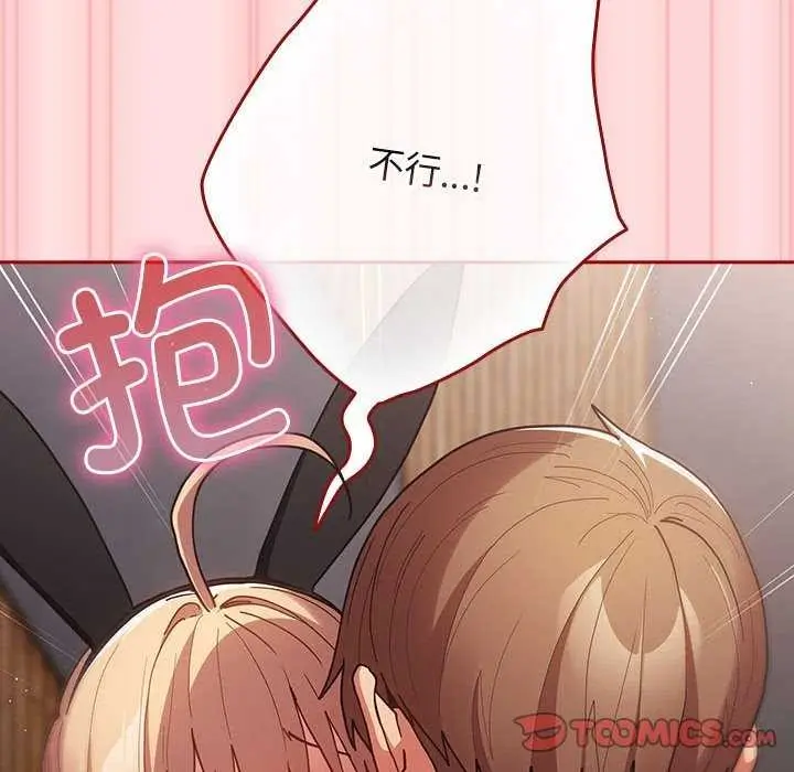 漫画《游戏规则我来定》第85话第108张图