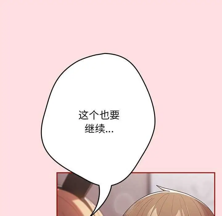 漫画《游戏规则我来定》第85话第119张图