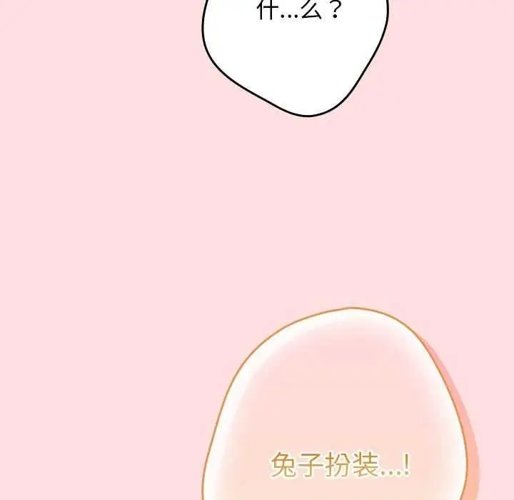 漫画《游戏规则我来定》第85话第121张图