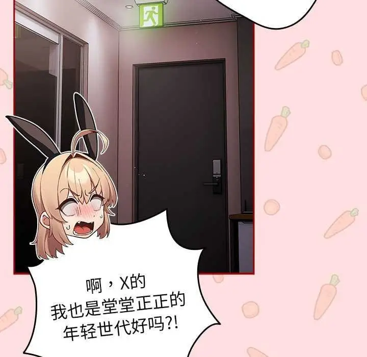 漫画《游戏规则我来定》第85话第129张图