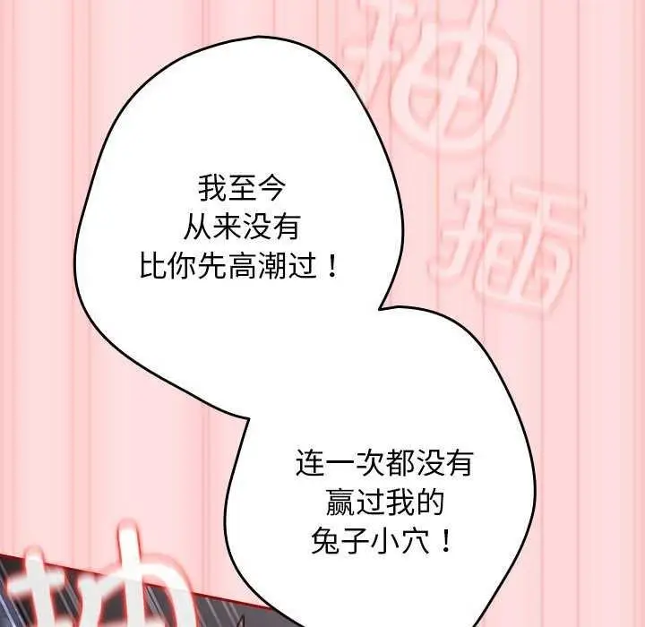 漫画《游戏规则我来定》第85话第145张图