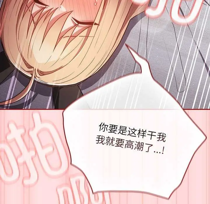 漫画《游戏规则我来定》第85话第151张图