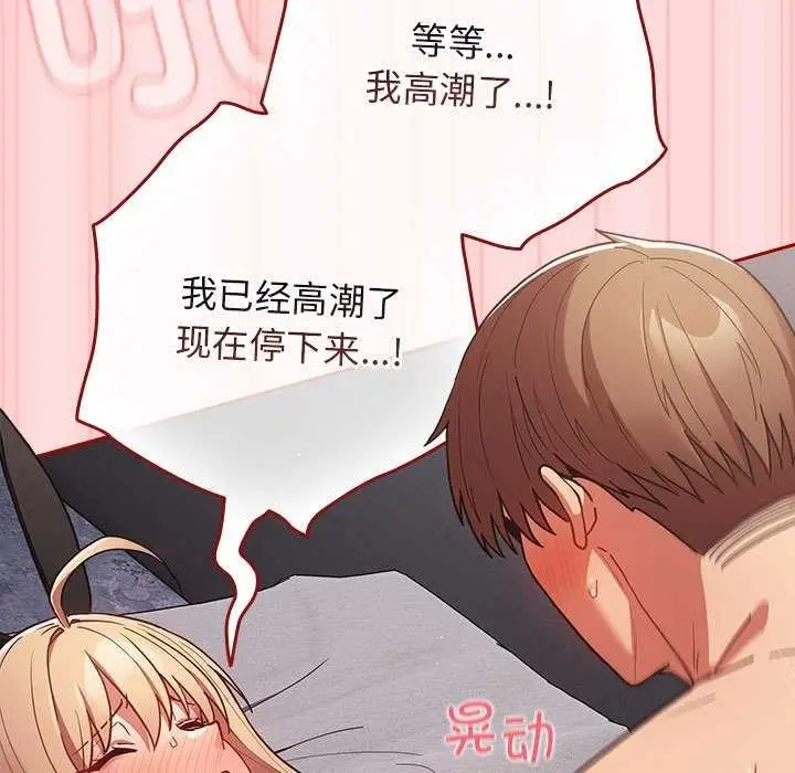 漫画《游戏规则我来定》第85话第153张图