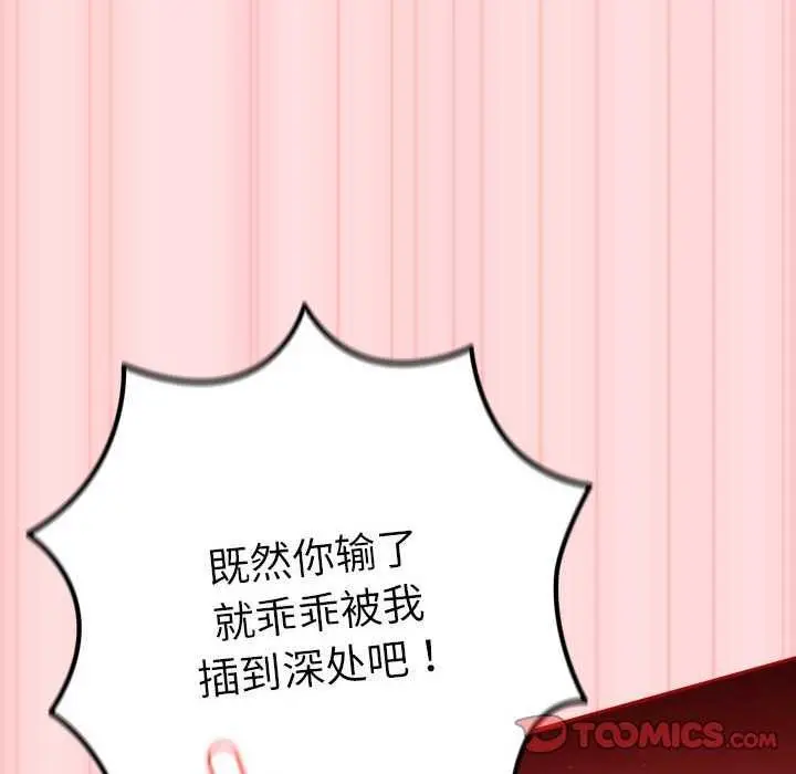 漫画《游戏规则我来定》第85话第156张图