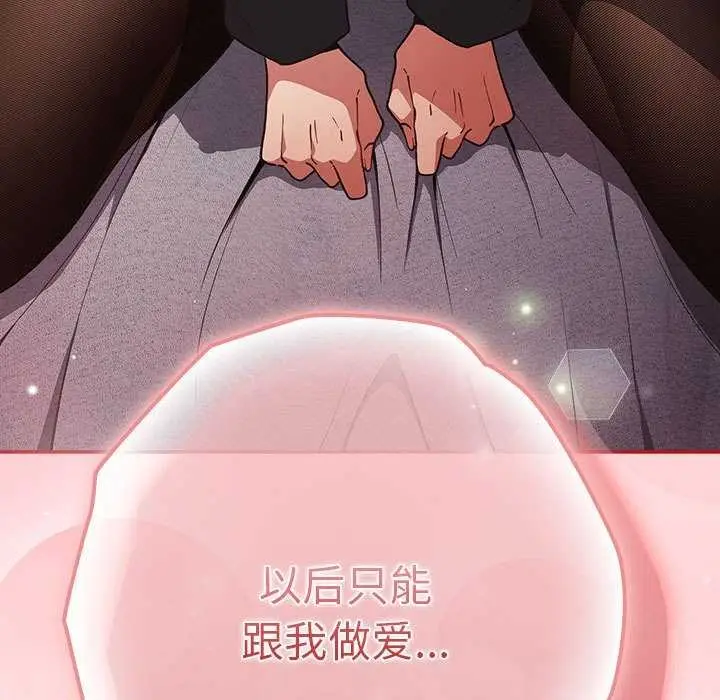 漫画《游戏规则我来定》第85话第183张图
