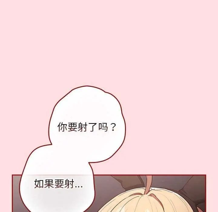 漫画《游戏规则我来定》第85话第33张图