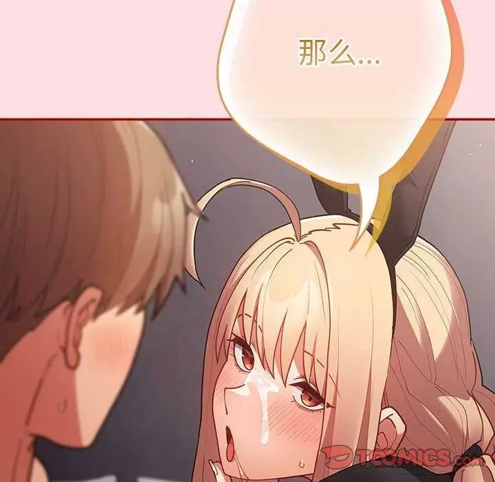 漫画《游戏规则我来定》第85话第52张图