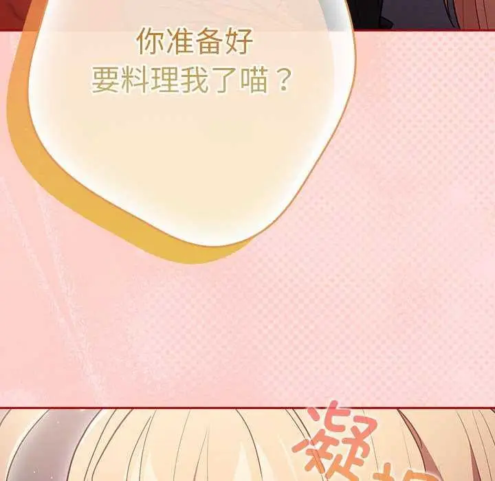 漫画《游戏规则我来定》第85话第54张图