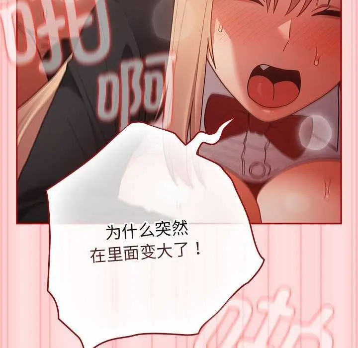 漫画《游戏规则我来定》第85话第86张图