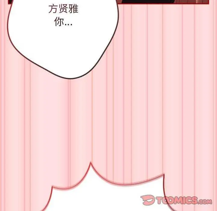 漫画《游戏规则我来定》第85话第92张图
