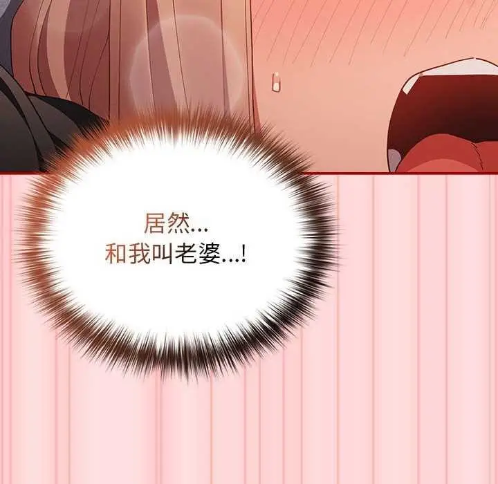 漫画《游戏规则我来定》第85话第98张图