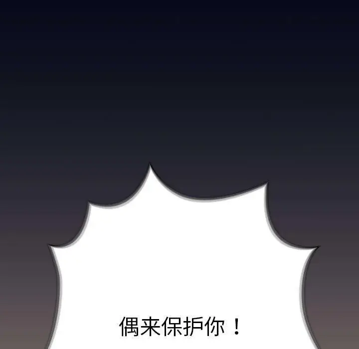 漫画《游戏规则我来定》第74话第107张图
