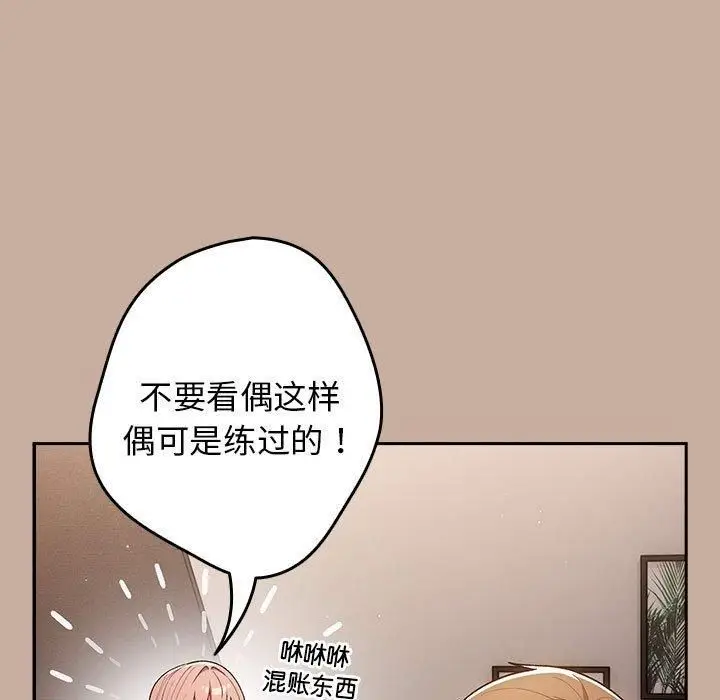 漫画《游戏规则我来定》第74话第117张图