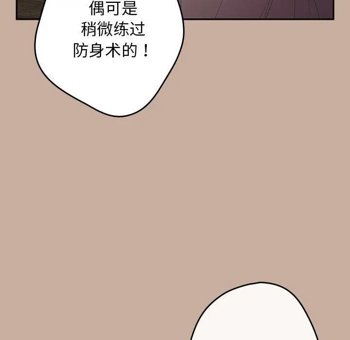 漫画《游戏规则我来定》第74话第119张图