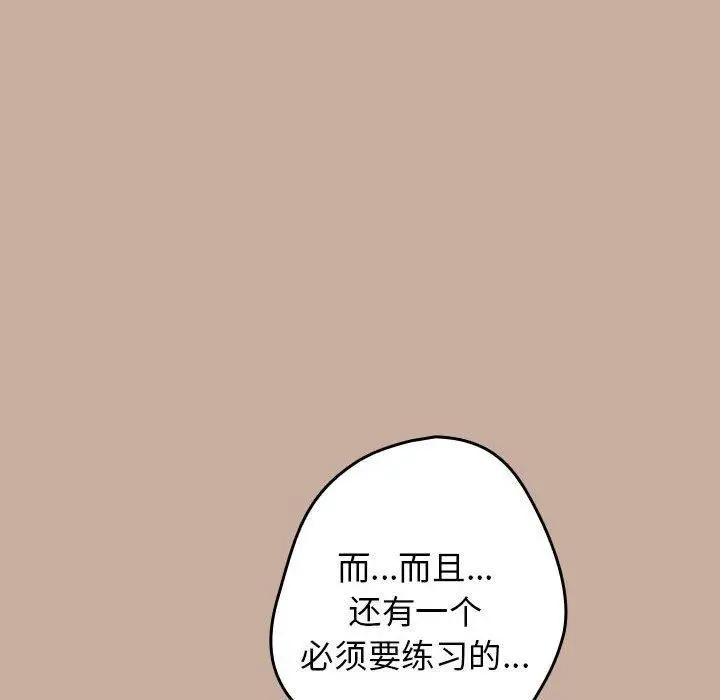 漫画《游戏规则我来定》第74话第124张图
