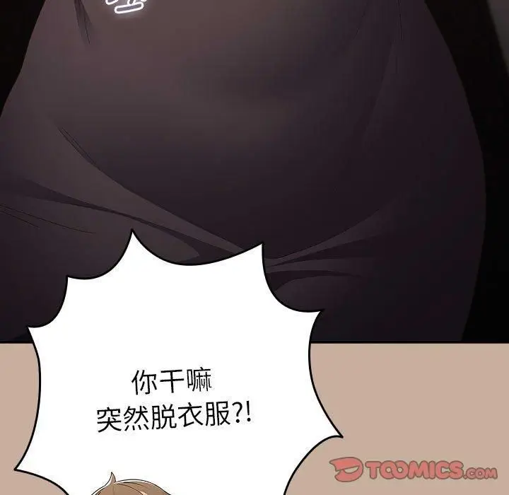 漫画《游戏规则我来定》第74话第129张图