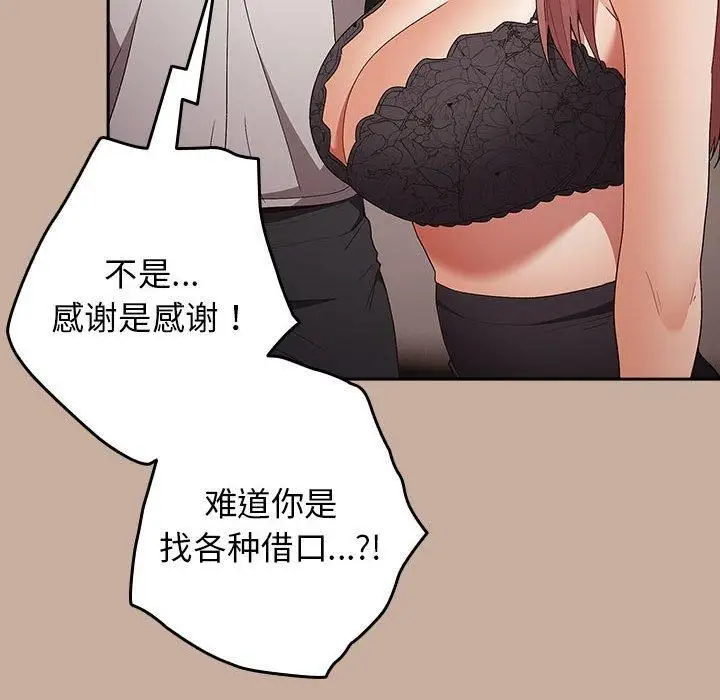 漫画《游戏规则我来定》第74话第132张图