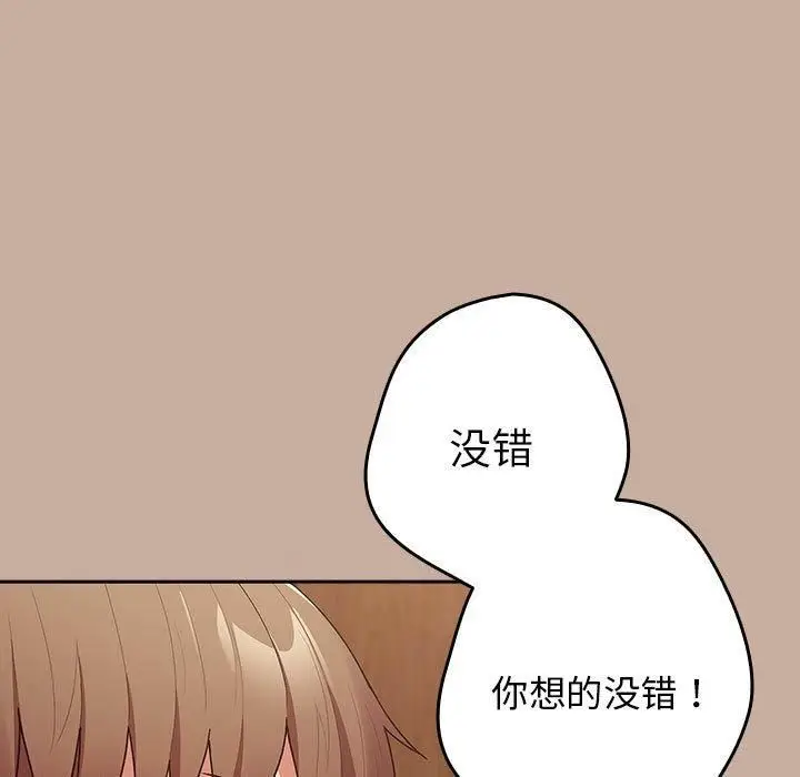 漫画《游戏规则我来定》第74话第133张图