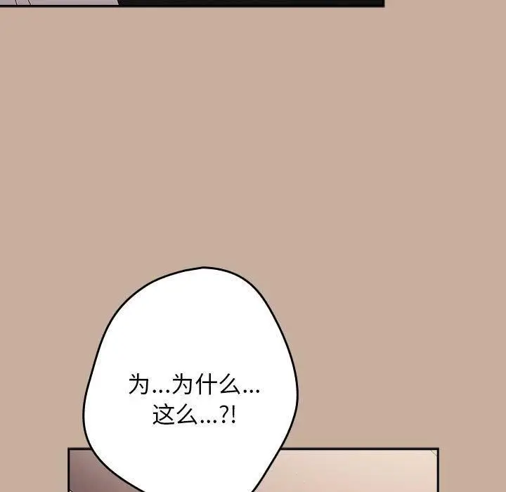 漫画《游戏规则我来定》第74话第135张图