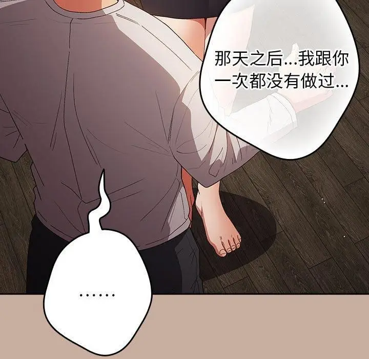 漫画《游戏规则我来定》第74话第139张图
