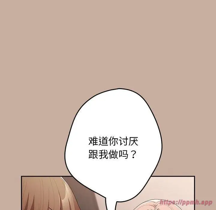 漫画《游戏规则我来定》第74话第140张图