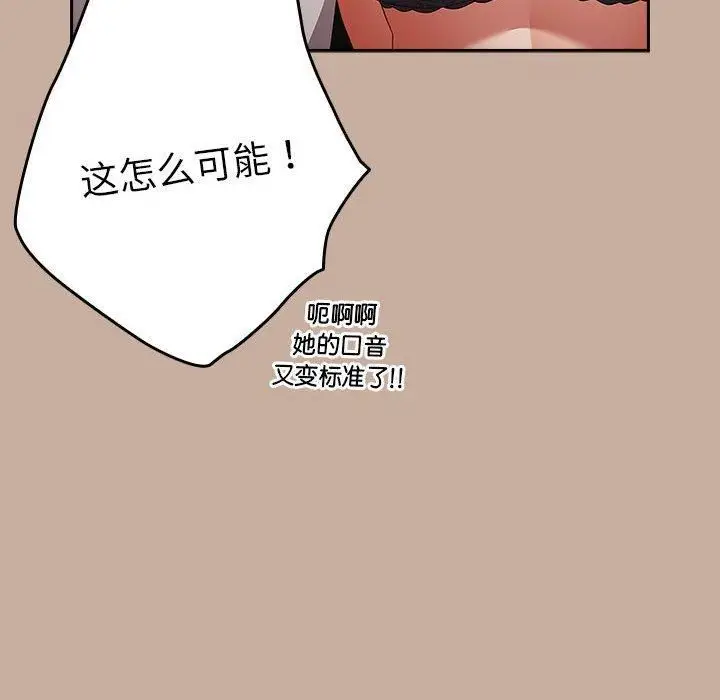 漫画《游戏规则我来定》第74话第142张图