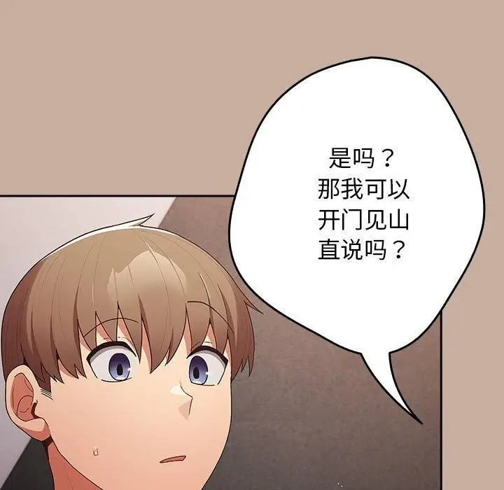 漫画《游戏规则我来定》第74话第143张图