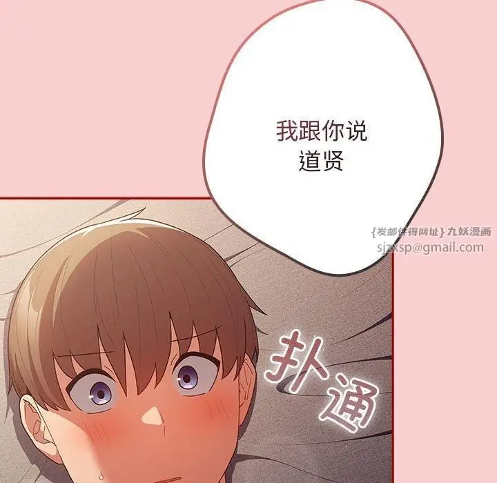 漫画《游戏规则我来定》第74话第154张图