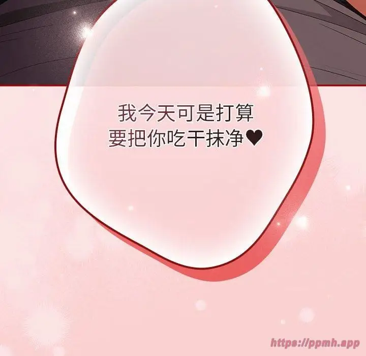 漫画《游戏规则我来定》第74话第160张图