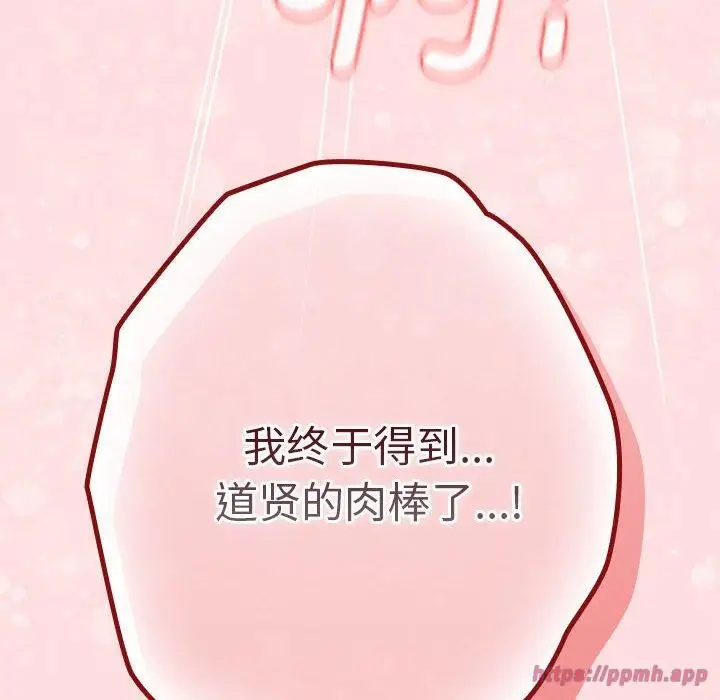 漫画《游戏规则我来定》第74话第170张图