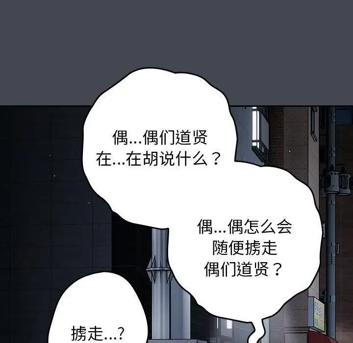 漫画《游戏规则我来定》第74话第27张图