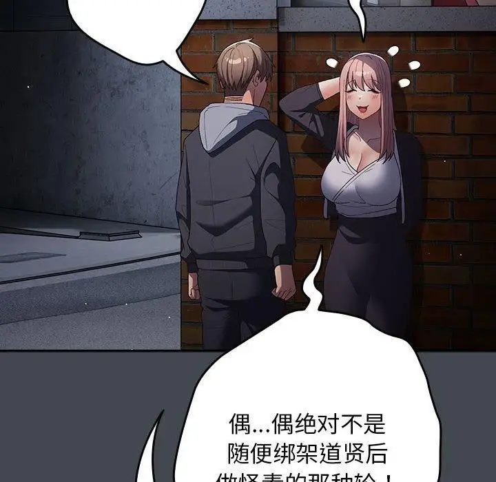 漫画《游戏规则我来定》第74话第28张图