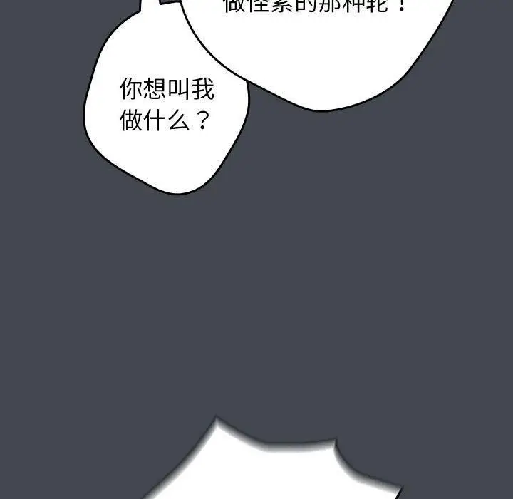 漫画《游戏规则我来定》第74话第29张图