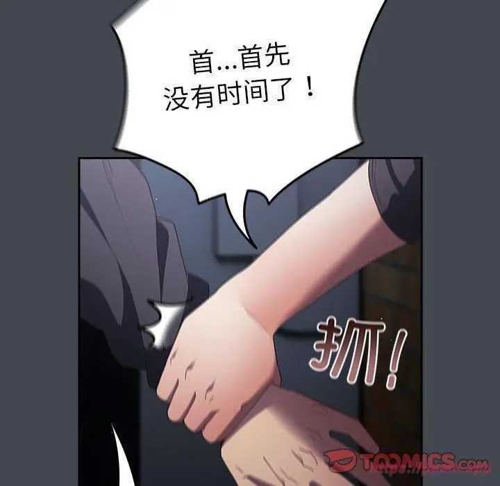 漫画《游戏规则我来定》第74话第30张图