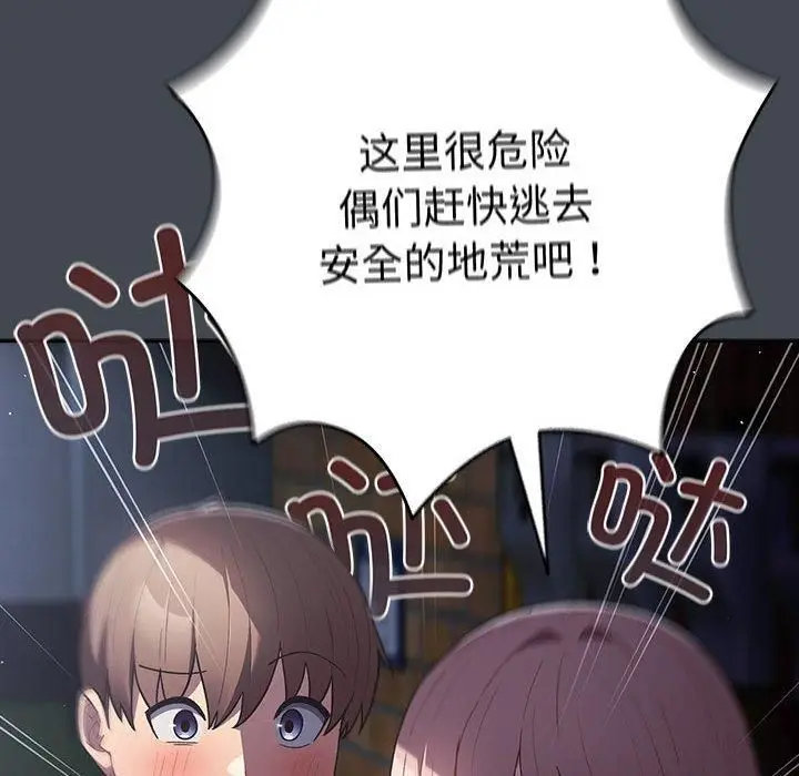 漫画《游戏规则我来定》第74话第32张图