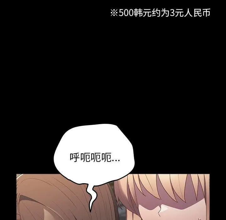 漫画《游戏规则我来定》第74话第38张图
