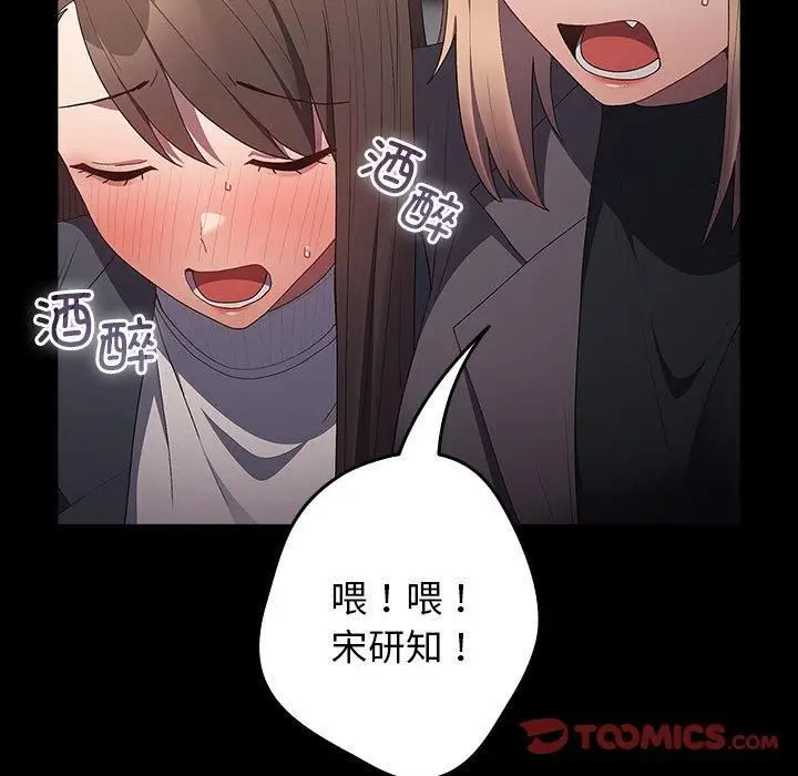 漫画《游戏规则我来定》第74话第39张图