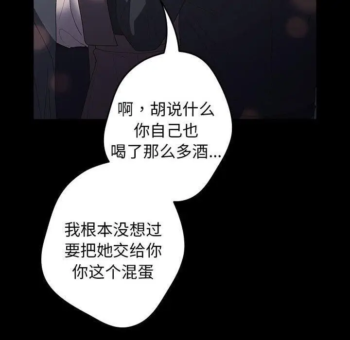 漫画《游戏规则我来定》第74话第44张图