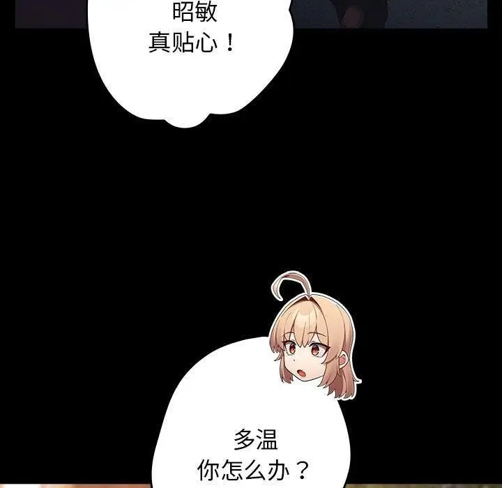 漫画《游戏规则我来定》第74话第47张图