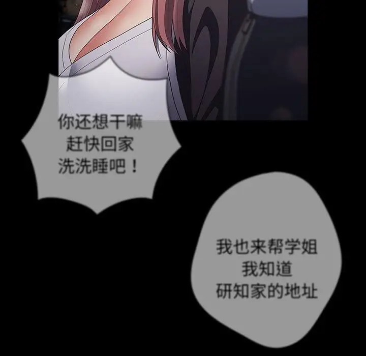 漫画《游戏规则我来定》第74话第51张图