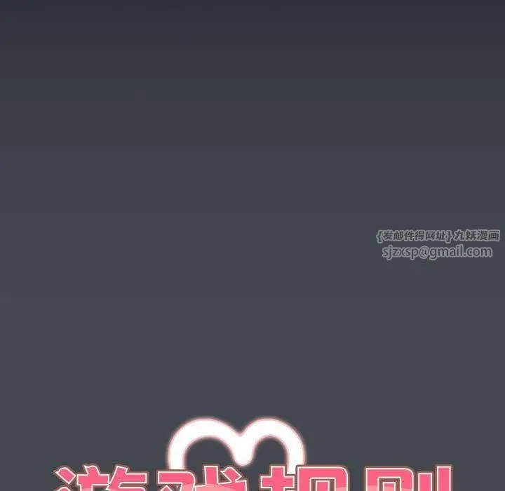 漫画《游戏规则我来定》第74话第55张图