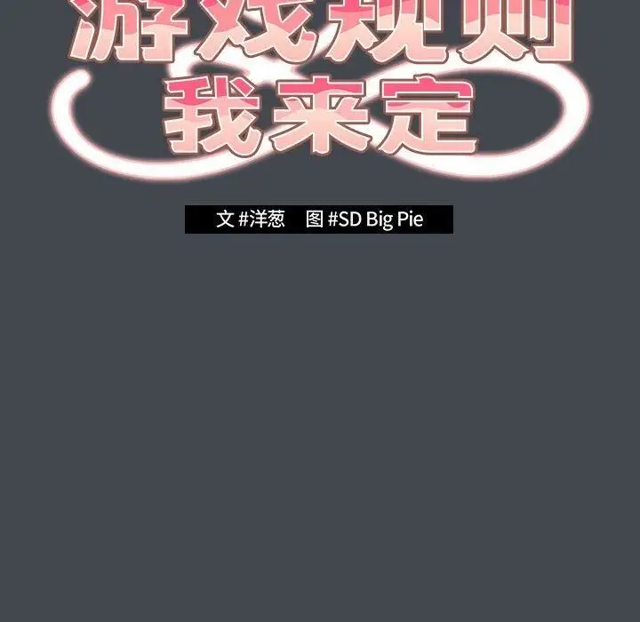 漫画《游戏规则我来定》第74话第56张图