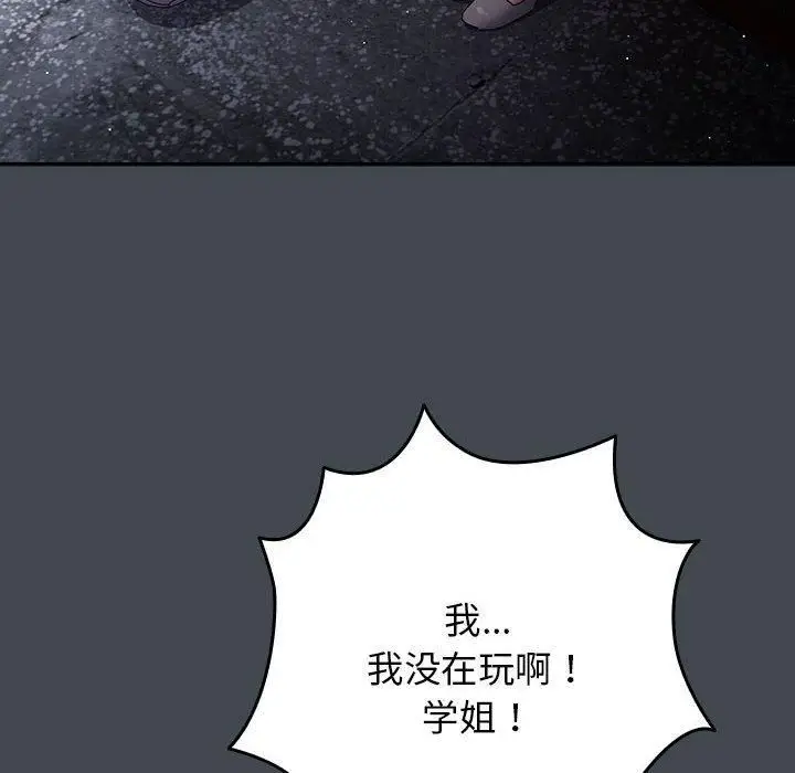 漫画《游戏规则我来定》第74话第6张图
