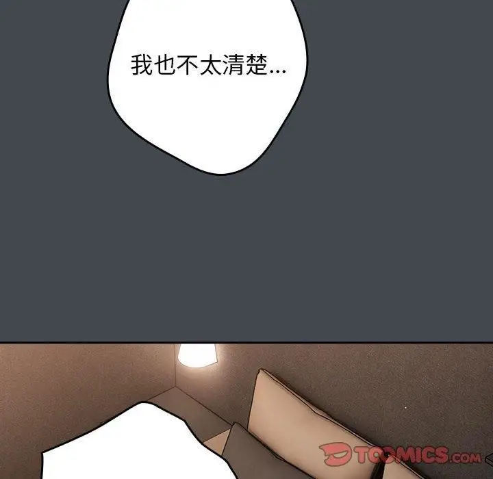 漫画《游戏规则我来定》第74话第66张图