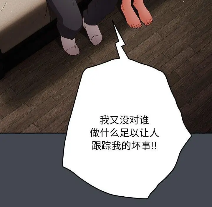 漫画《游戏规则我来定》第74话第68张图