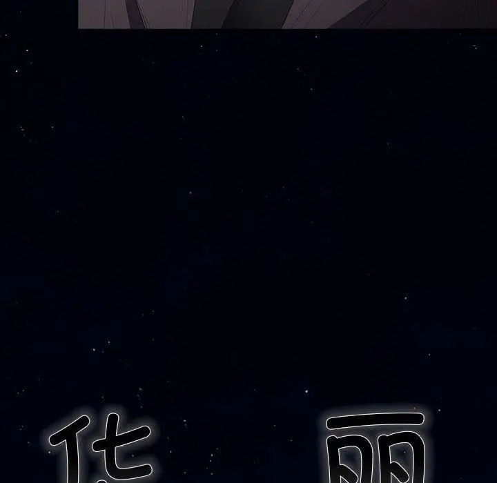漫画《游戏规则我来定》第74话第74张图