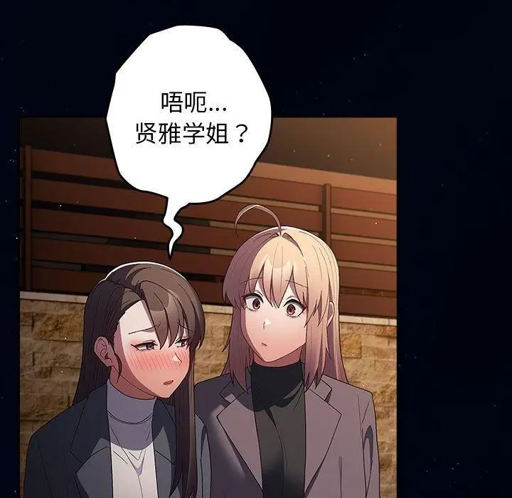 漫画《游戏规则我来定》第74话第81张图