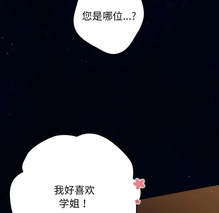 漫画《游戏规则我来定》第74话第85张图