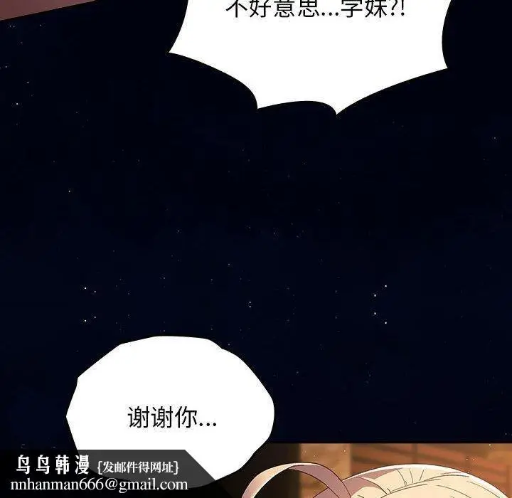漫画《游戏规则我来定》第74话第88张图